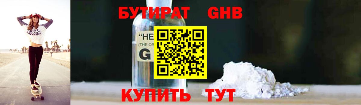 Бутират 99% Когалым