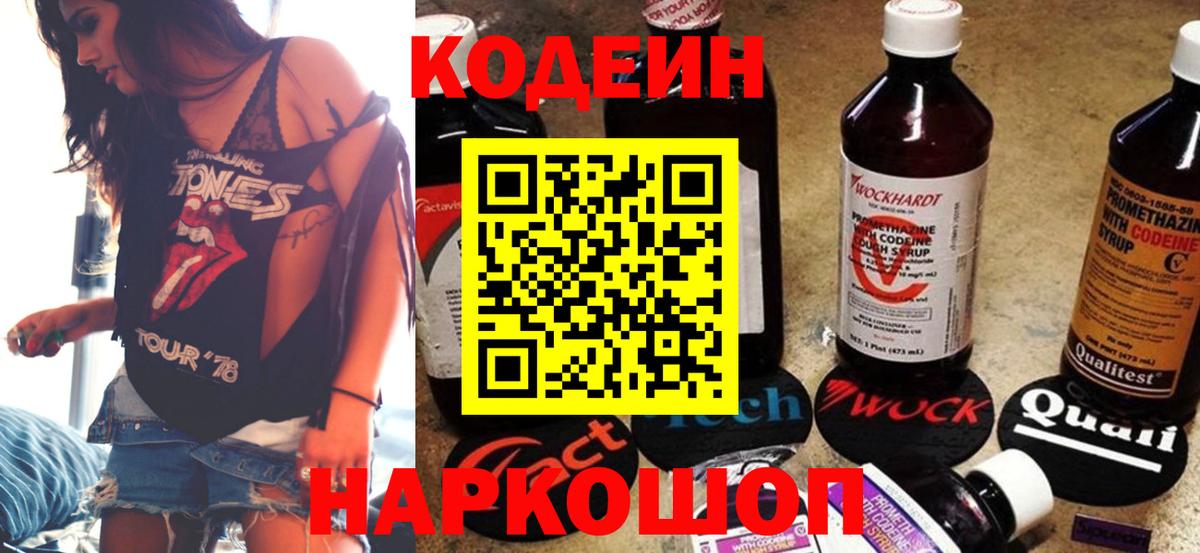 Кодеин Purple Drank  Кодеин напиток Lean (лин)  Вход с VPN  Когалым 