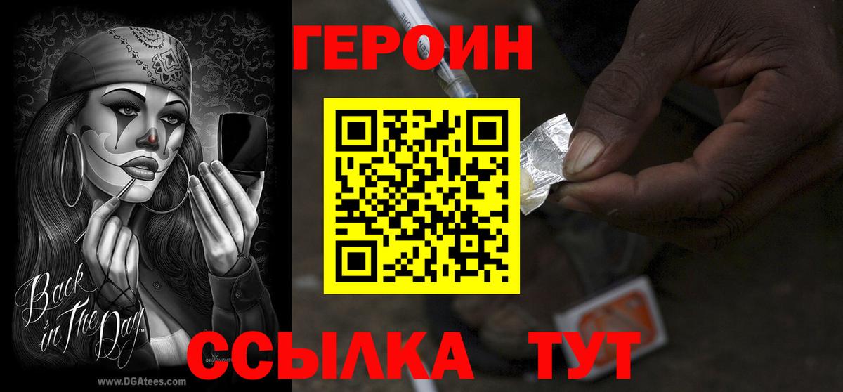 Героин белый Когалым