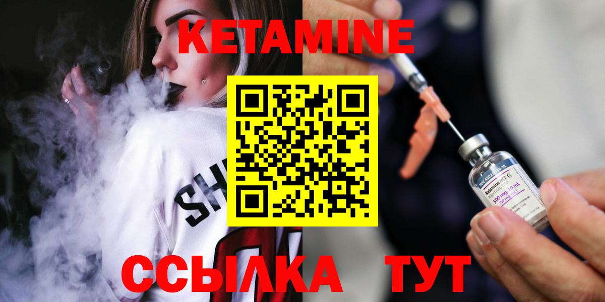 КЕТАМИН ketamine Когалым