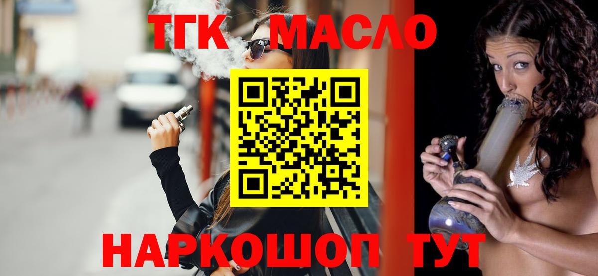 ТГК THC oil Когалым